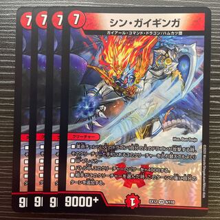 Shin Gai Ginga VR 6/110