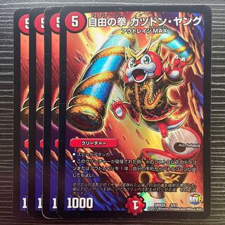 Fist of Freedom Katzdon Young 3/51 1枚