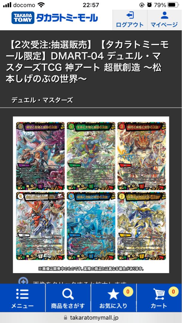 Duel Masters God Art: Dragon Summer at the Festival of Five, Psychic Beast Creation, Shigenobu Matsumoto's World Set
