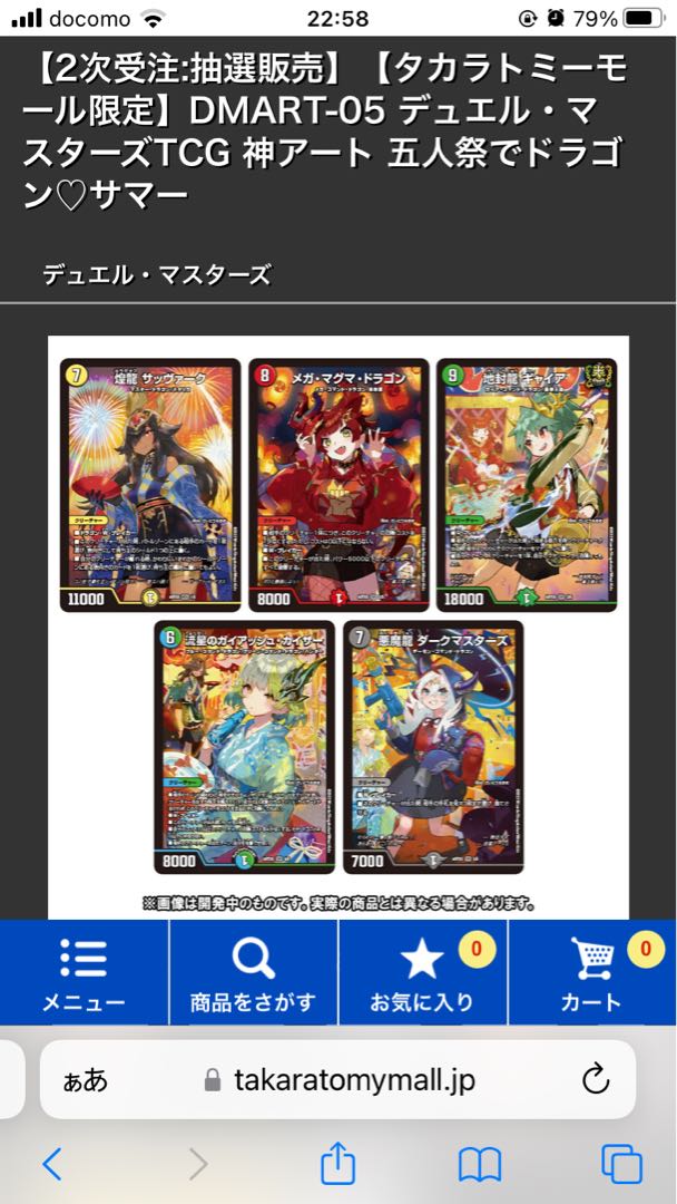 Duel Masters God Art: Dragon Summer at the Festival of Five, Psychic Beast Creation, Shigenobu Matsumoto's World Set
