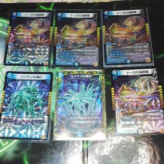 ナーガの海黒環　バイケンの海幻