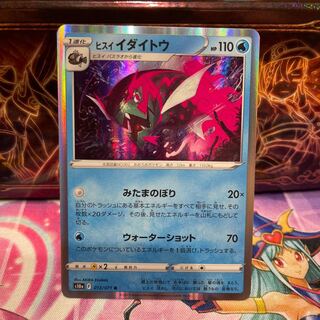 No.117 P Shop Jade Idaito [R] {013/071} [S10a].