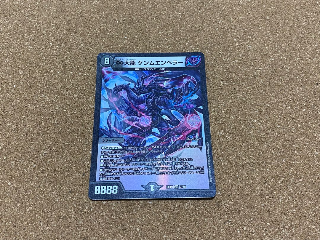 Duel Masters ∞ Great Dragon Genm Emperor