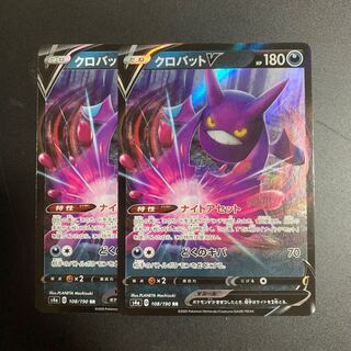 クロバットV RR 108/190 2枚セット