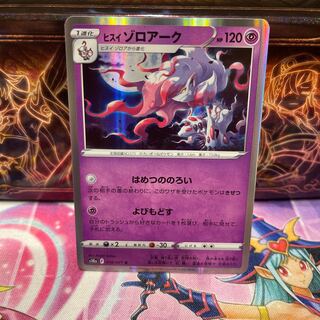 No.593 Jade Zoroark [R] {030/071} [S10a].