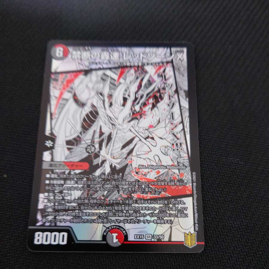 早いもの勝ち 禁断の轟速 レッドゾーンX SR