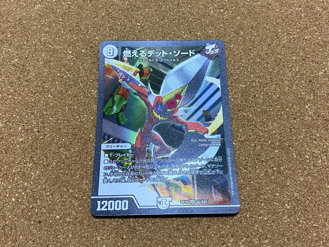 Duel Masters Burning Dead Sword