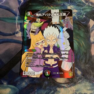 鬼札アバクと鬼札王国