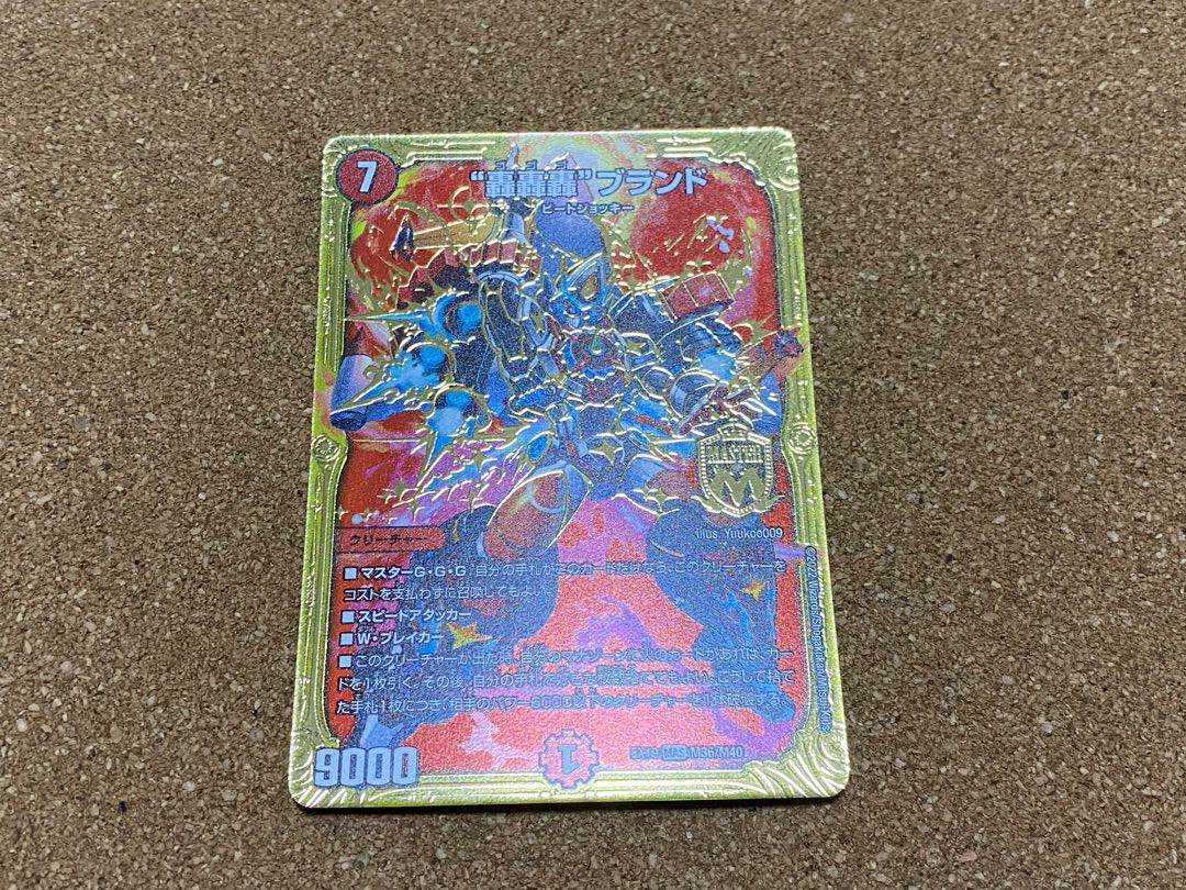 Duel Masters ''roaring roar'' brand