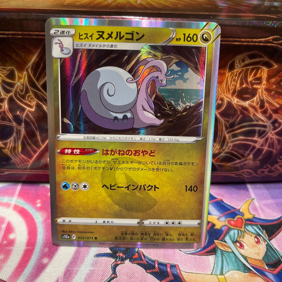 No.114 P Shop Jade Goodra [R] {055/071} [S10a