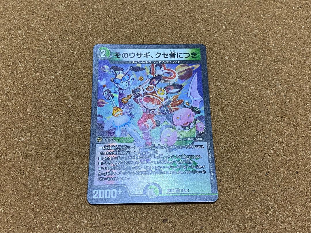 DUEL MASTERS That rabbit is peculiar.