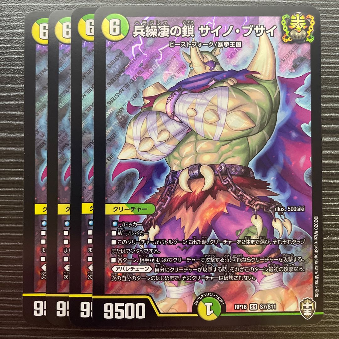 Chain of Hyoukoku-tsuki no Chain Saino Busai SR S7/S11