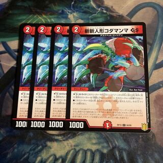 斬斬人形コダマンマGS 4枚