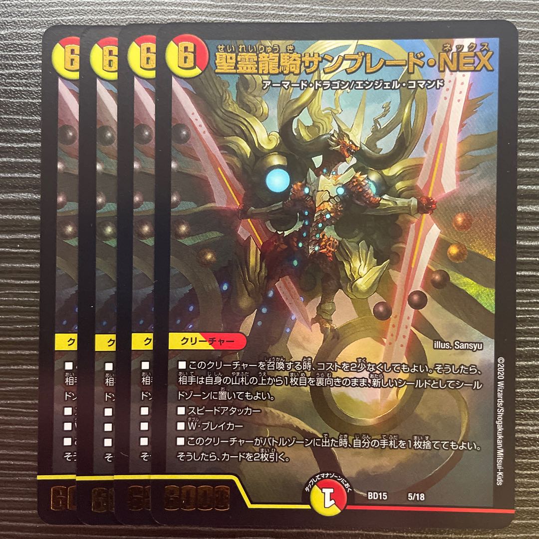 Seirei Ryuki Sunblade NEX 5/18