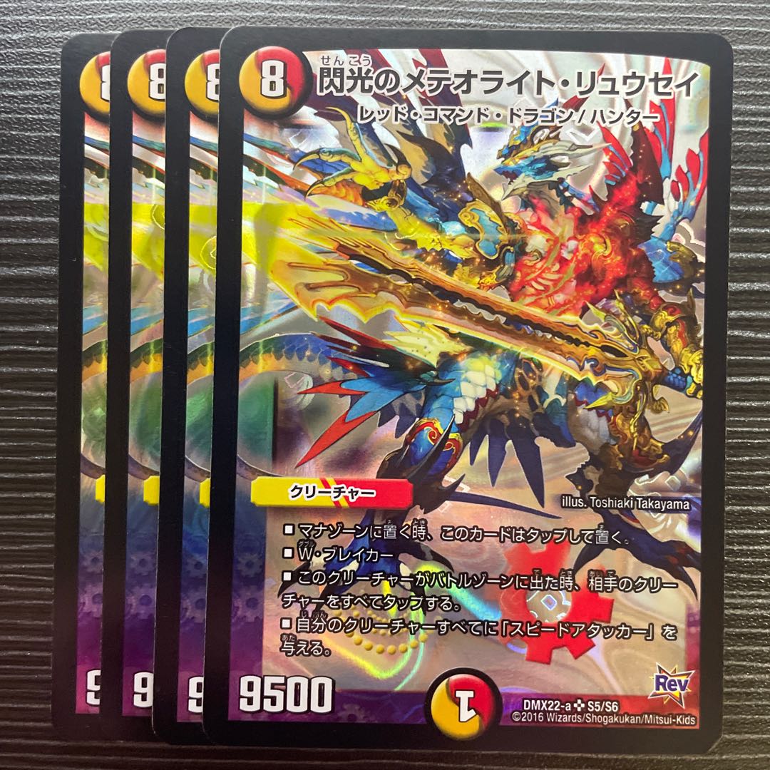 Meteorite Ryusei SR S5/S6 in Flash