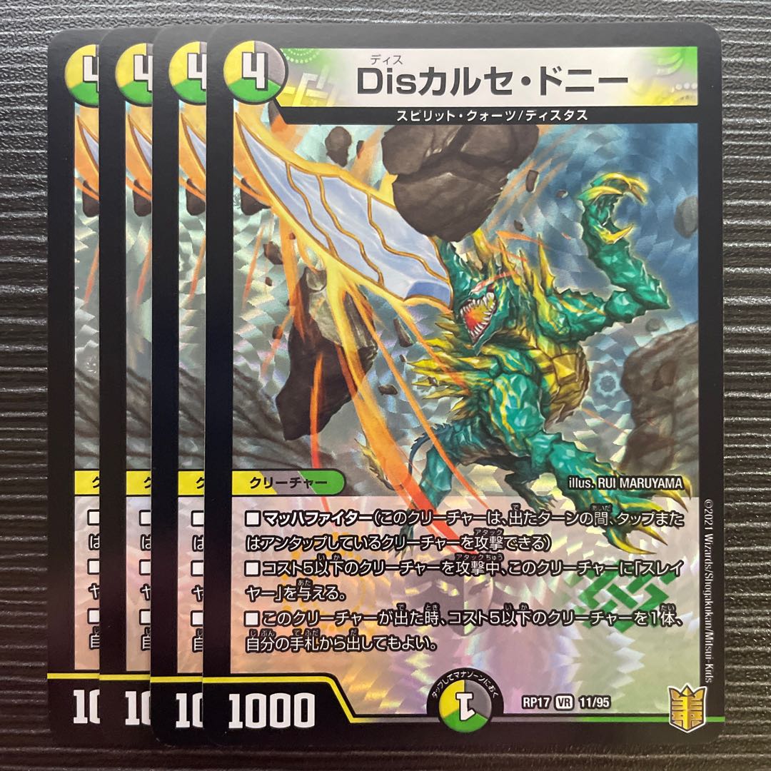 Dis Calce Donnie VR 11/95