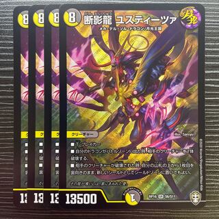 Justitsa, the Shadow Dragon SR S6/S11