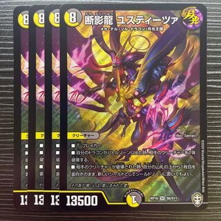 Justitsa, the Shadow Dragon SR S6/S11