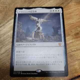 アヴァシンの記念碑