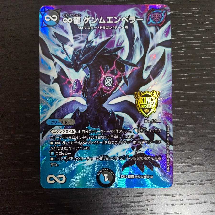 ∞Eternal Dragon Genmu Emperor