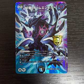 ∞Eternal Dragon Genmu Emperor