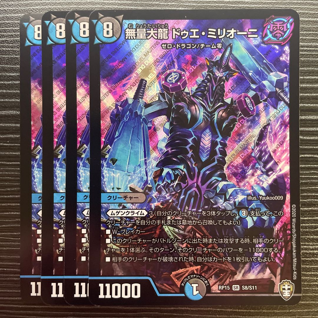 Muryodai Ryu, Doe Milioni, SR S8/S11