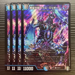 Muryodai Ryu, Doe Milioni, SR S8/S11