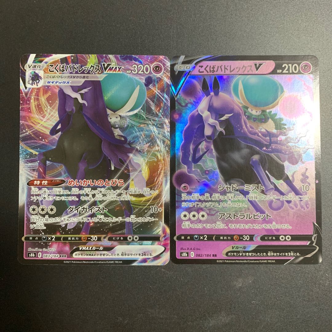 Kokuba Budrex VMAX V Evolution Set of 2