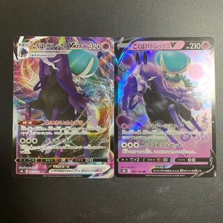 こくばバドレックスVMAX V 進化2枚セット