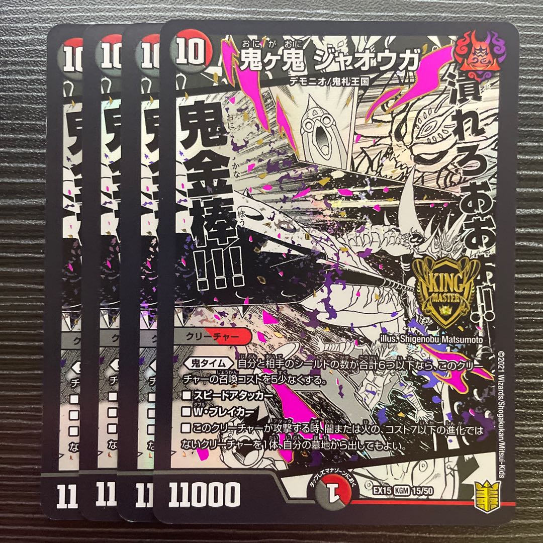 Onigaki Jaoga KGM 15/50 1枚