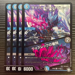 サイバー・K・ウォズレック｜ウォズレックの審問 VR 3/102