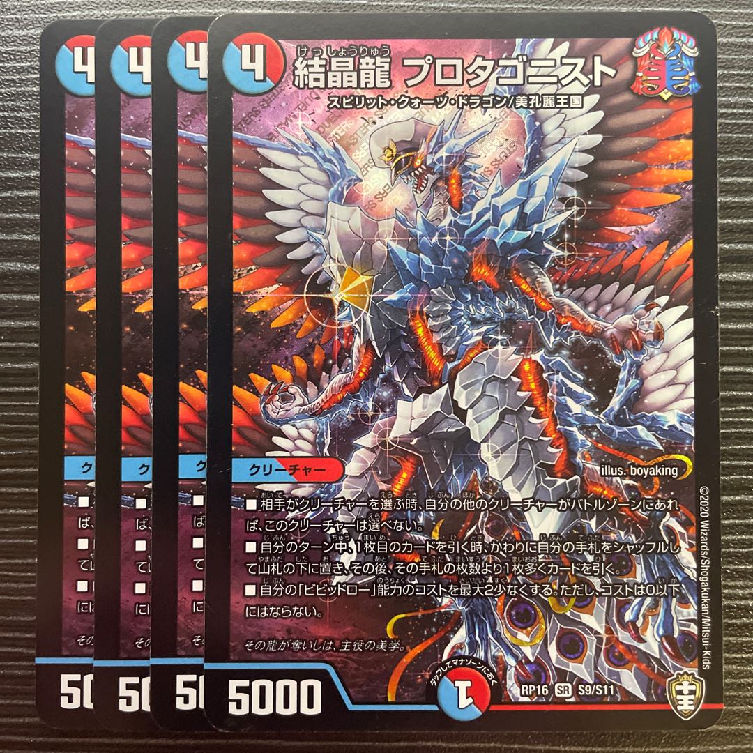 Crystal Dragon Protagonist SR S9/S11