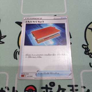 ともだちてちょう