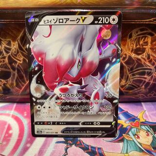 No.104 P Shop Jade ZoroarkV [RR] {061/071} [S10a