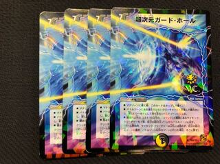 超次元ガード・ホール プロモ   4枚