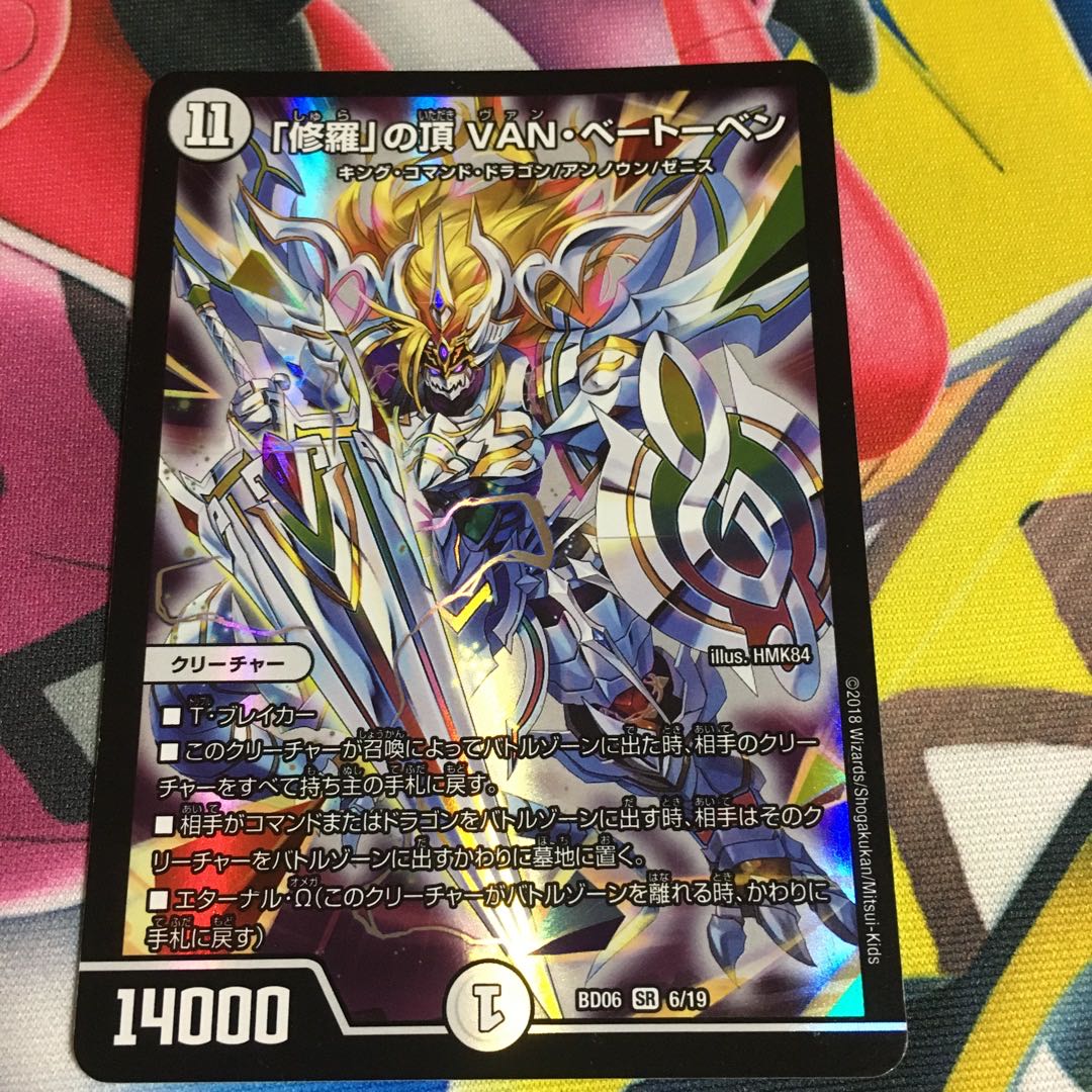 Summit of "Shura" VAN Beethoven SR 6/19