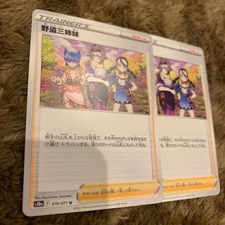 野盗三姉妹 U 070/071