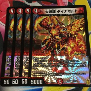 Great Bomb Dragon Dynavolt VR 5/95