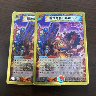 戦攻竜騎ドルボラン