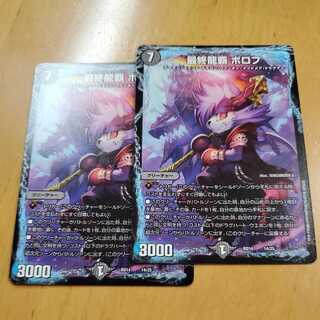 The Last Dragon King Borov