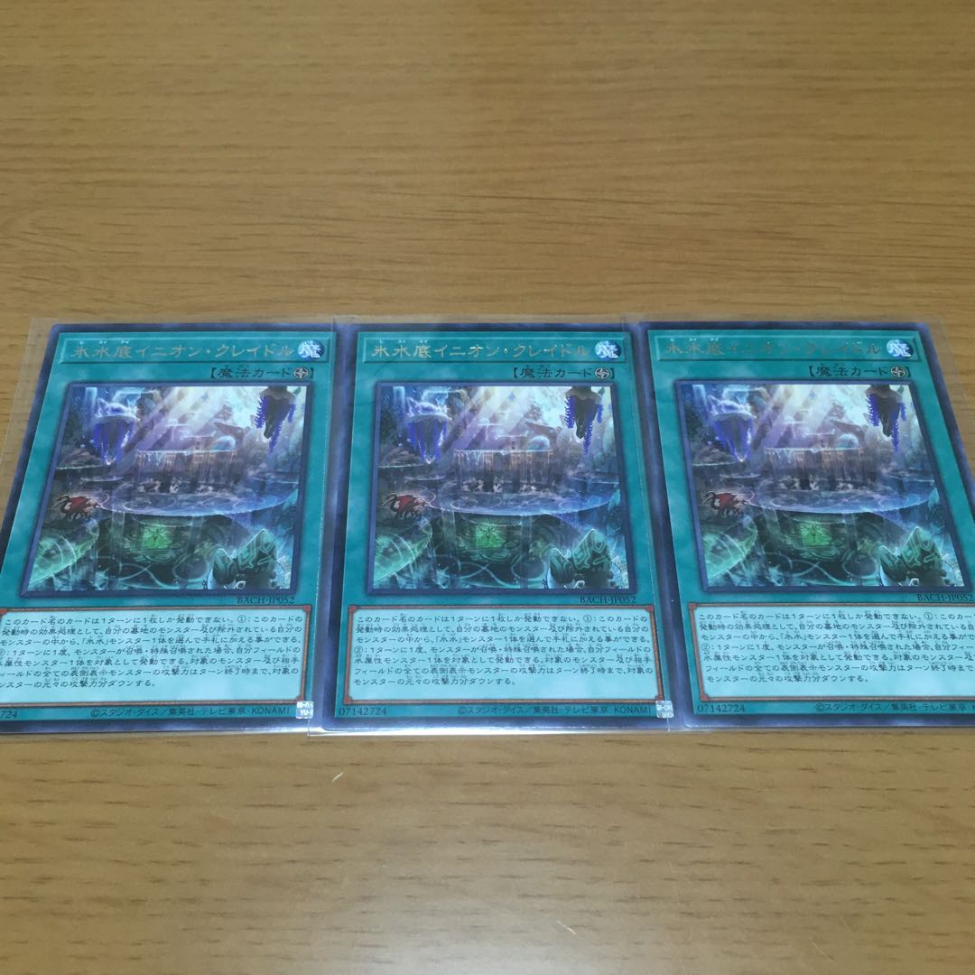 Ice Waterboat Aegilo Cassis Ice Water Bottom Inion Cradle Rare Set of 3