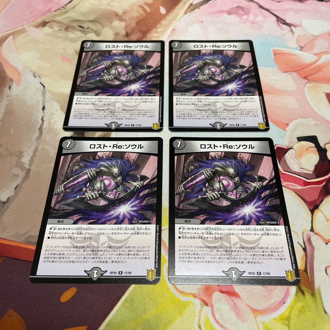 Disappear, Re:Soul R 17/95 4 copies