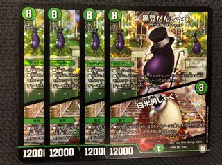 デュエルマスターズ 黒豆だんしゃく/白米男しゃく 4枚