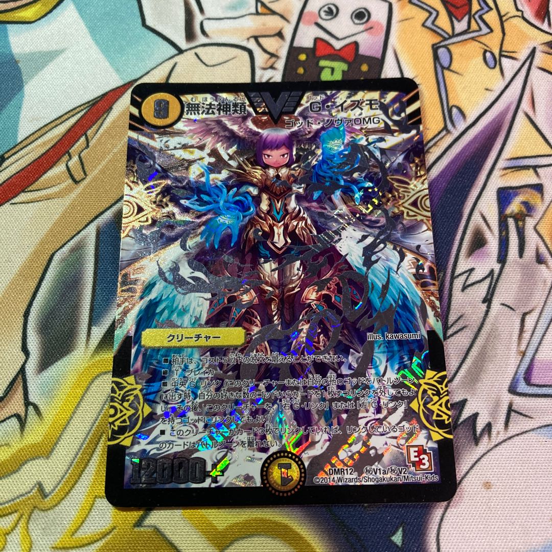 Lawless Gods G. Izumo SE (Secret)V1a/(Secret)V2