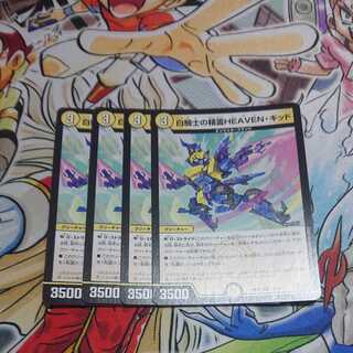 白騎士の精霊HEAVEN・キッド R