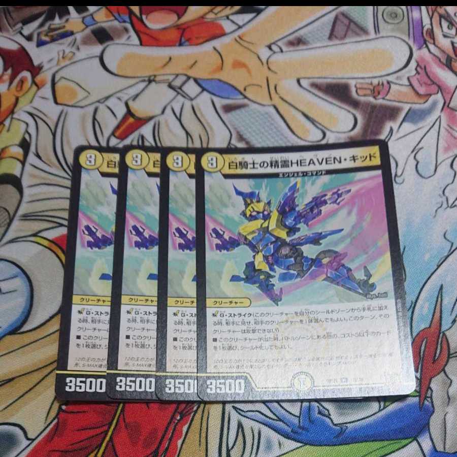 Spirit of White Knight HEAVEN Kid