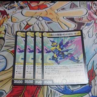 白騎士の精霊HEAVEN・キッド