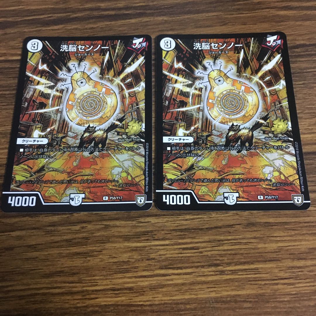 洗脳センノー プロモ 2枚