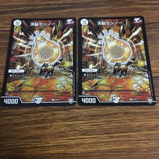 洗脳センノー　プロモ　2枚