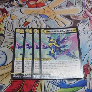 白騎士の精霊HEAVEN・キッド